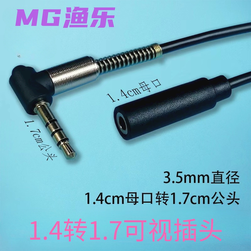 转接器转接头线可视1.4转1.7插头