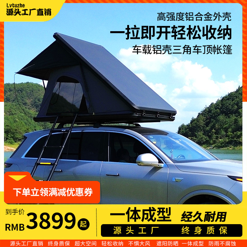 车顶帐篷全自动户外自驾游车载帐篷防雨铝合金硬壳越野车升顶帐篷