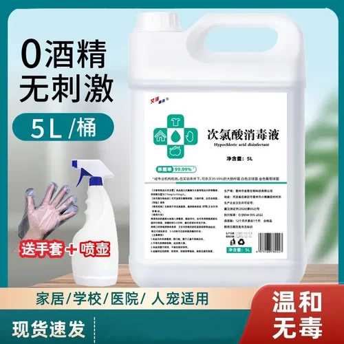 次氯酸家用消毒液酒店宾馆家用卫生间地板除菌5公斤消毒液消毒水