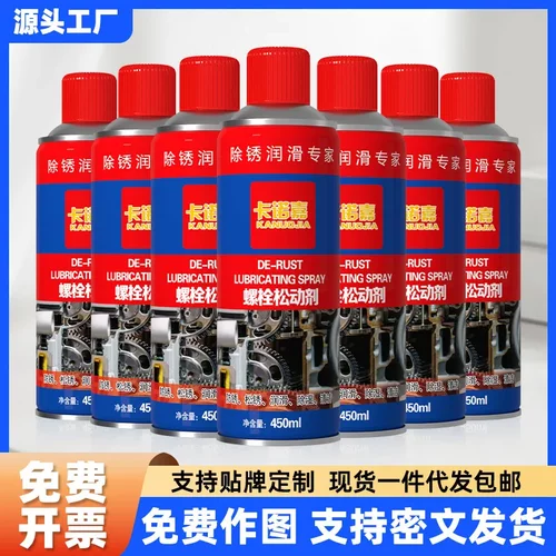 螺栓松动除锈防锈润滑剂清洗汽车门窗螺丝去铁锈喷雾金属除锈剂