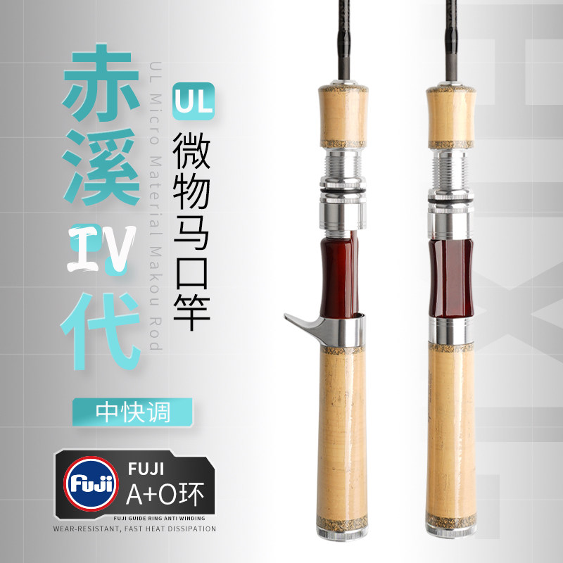 赤溪四代马口竿直柄枪柄ul超软空心溪流弹射白条微物路亚竿钓鱼竿