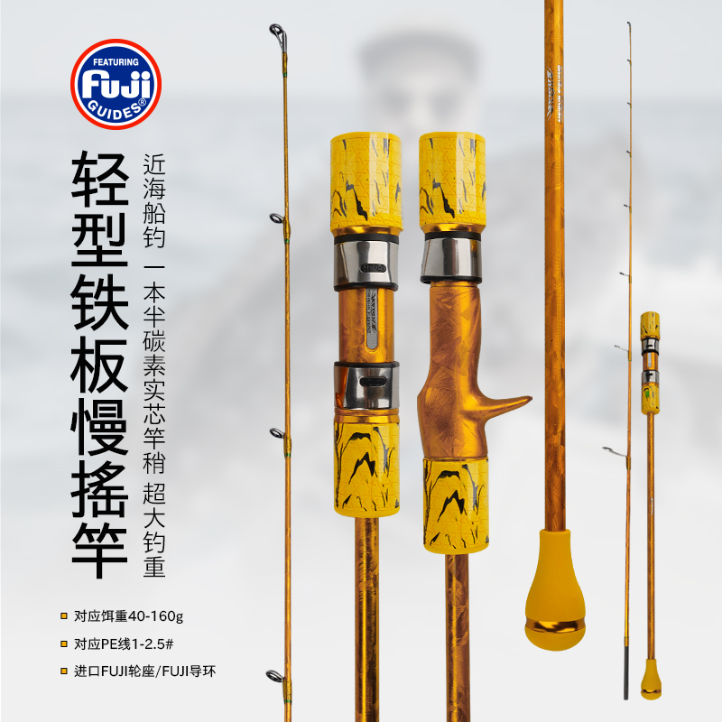 实心慢摇铁板竿一本半海钓竿船竿富士导环海钓专用鱼竿近海船钓竿
