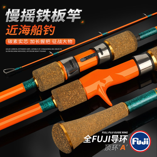 新款实心慢摇铁板竿船钓竿fuji富士导环快抽拉流刀鱼鲅鱼船竿海杆