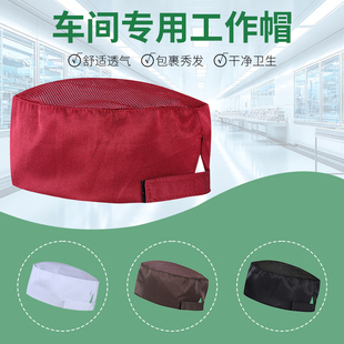防尘防掉发食品厂工作帽透气可调节平顶帽无檐干净舒适耐洗车间