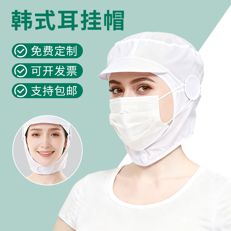 可调节魔术贴耳挂食品厂工作帽耐磨防掉发透气卫生包头帽车间定制