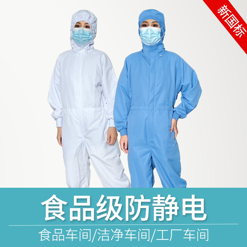 厚款防静电连帽连体服食品厂防尘工作服十万级洁净车间制药可定制