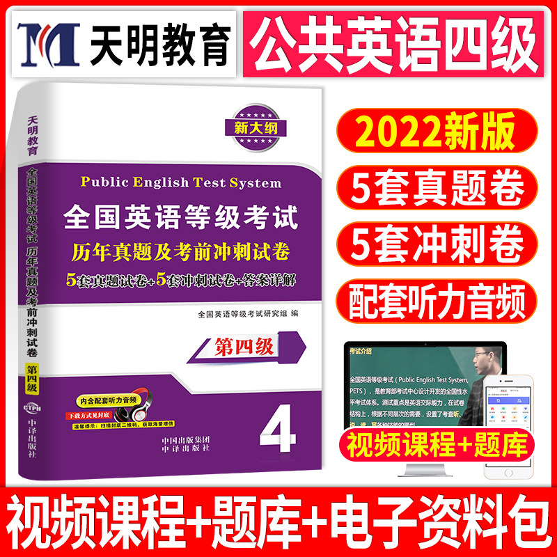 公共英语四级历年真题及考前冲刺试卷2022年pet4全国英语等级考试教材第四级pets口语2021新大纲写作语法pest过包大学阅读理解词汇|ruв категории книги/журнал/газета, экзамен/учебник/тезис, иностранный язык, экзамен, в государственном языке/PET - от Buy2taobao.com для оказания профессиональной услуги покупки агента Taobao