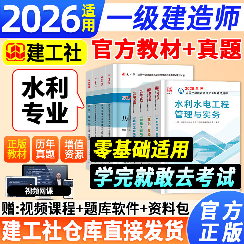 官方2026一建水利教材套装