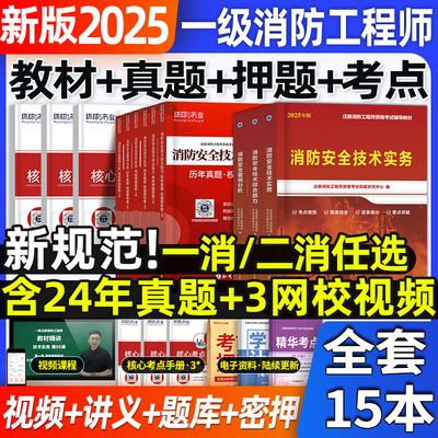 消防师工程师2025教材+真题