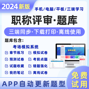 刷题APP市政工程城市规划建设2023 2024年职称评审初中级专业技术资格考试题库****章节练习历年真题试卷考前冲刺模拟押题激活码