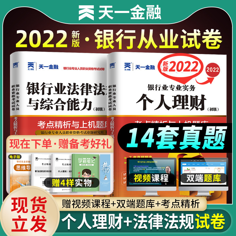 新版2022银行从业资格教材考试证用书题库历年真题试卷公共基础银行业法律法规与综合能力个人理财银行风险管理贷款公司信贷2021在类目 书籍/杂志/报纸, 考试/教材/论文, 会计/证券/经济/金融职称考试, 财税外贸保险类职称考试其它中 - 来自Buy2taobao.com提供专业的淘宝代购服务
