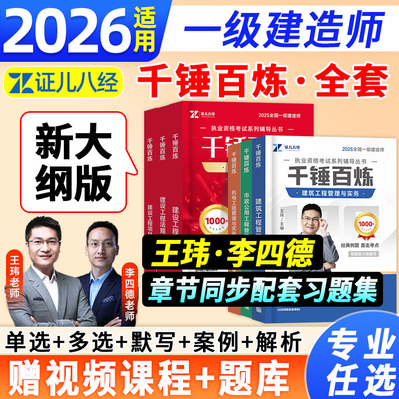证儿八经2026一建千锤百炼