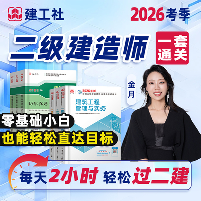 二建2026年网课二级建造师教材题库建筑市政机电公路水利管理法规