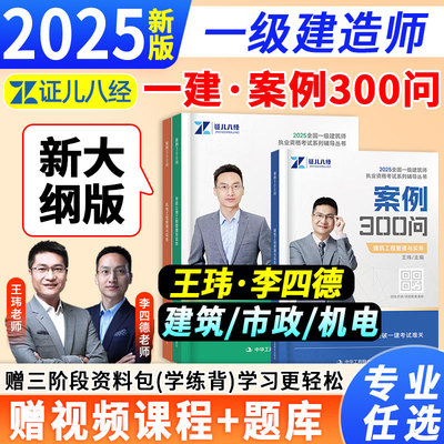 王伟/李四德一建案例300问