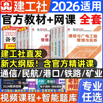 建工社2026年一建官方教材