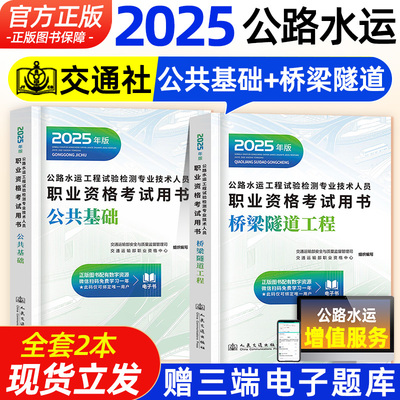 2025年公路水运试验检测师教材
