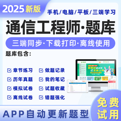 2025通信工程师中级初教材题库互联网技术传输与接入有线专业实务