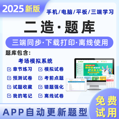 2025年二级造价师工程师题库教材历年真题试卷考试书官方二造价工程师网课件视频课程讲义土建筑安装交通水利基础知识嗨学