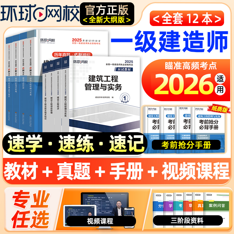 一级建造师2026年全套教材