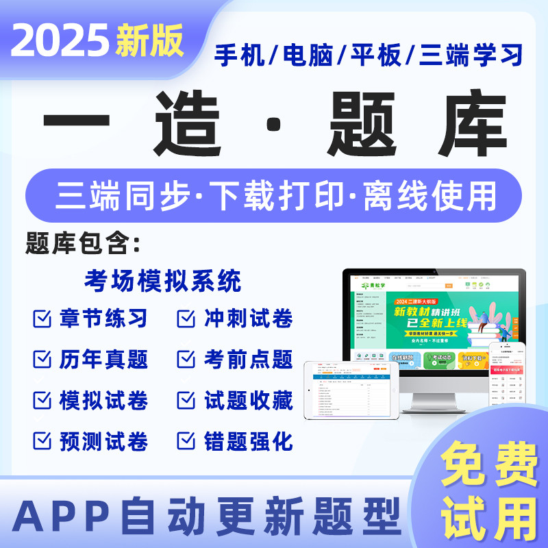 2025年一级二级造价师工程师题库教材历年真题试卷考试书官方一造二造价工程师网课件视频课程讲义土建筑安装交通水利基础知识嗨学