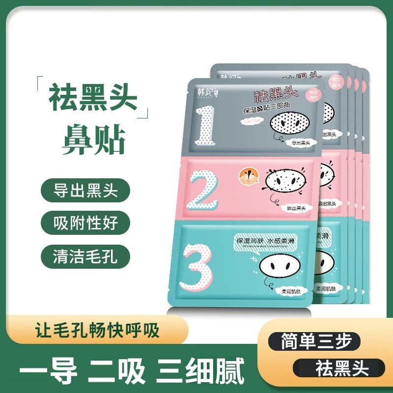 祛黑头鼻贴膜三部曲清洁毛孔补水贴片面膜