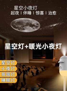星空灯投影小夜灯迷你投影仪灯光卧室睡眠婴儿喂奶护眼星空氛围灯