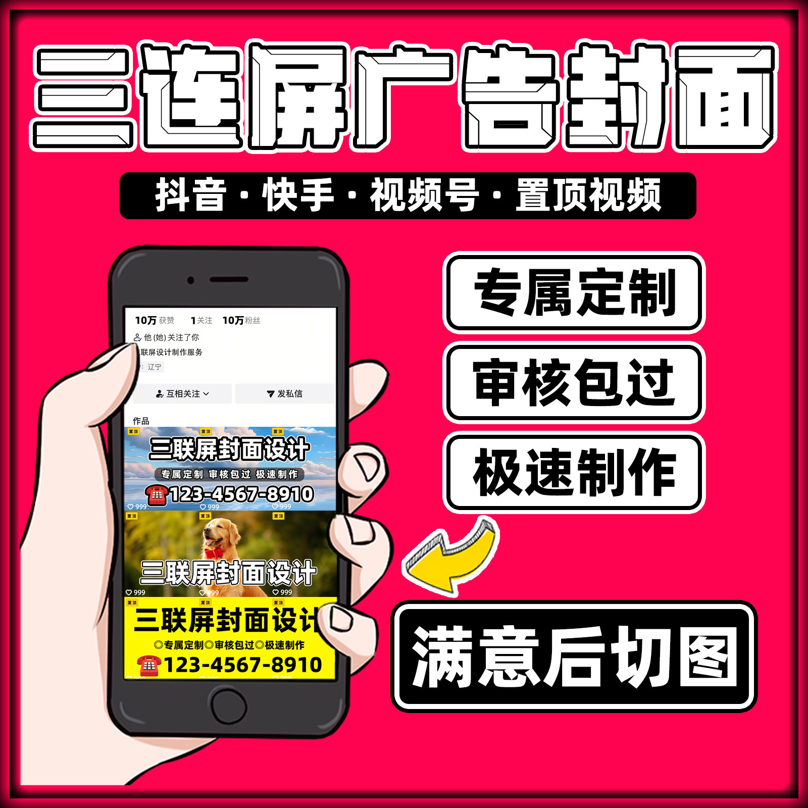 抖音快手置顶三联屏封面背景图设计三连图片电话微信名片介绍制作