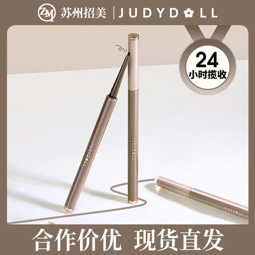 眼线胶笔防水极细Judydoll