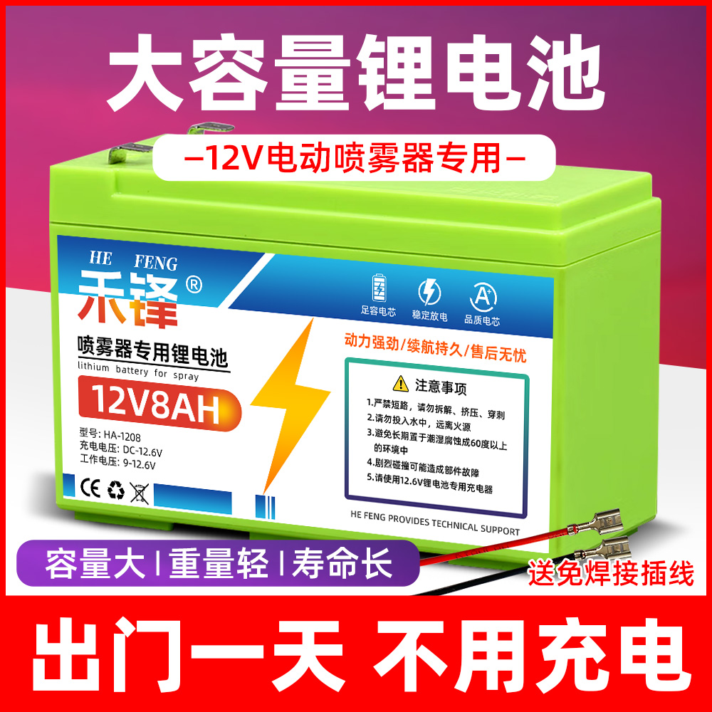 电动喷雾器锂电池12V大容量蓄电池喷壶打药机专用童车音响照明