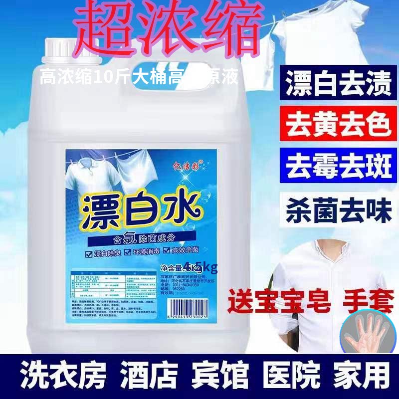 浓缩去霉点彩色衣服还原漂白水