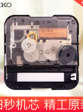 SKP日本精工SEIKO静音扫秒/跳秒石英钟机芯 十字绣 挂钟挂表配件
