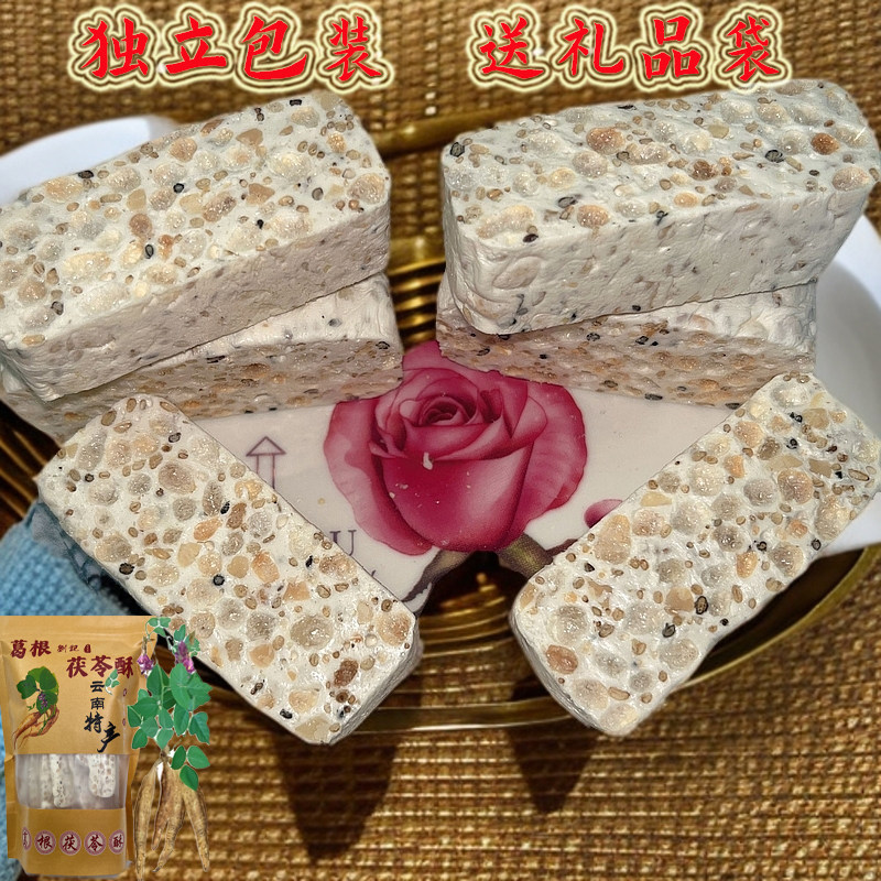 云南特产老牌子葛根茯苓酥芝麻花生酥传统老年人手工切糕糕点礼品