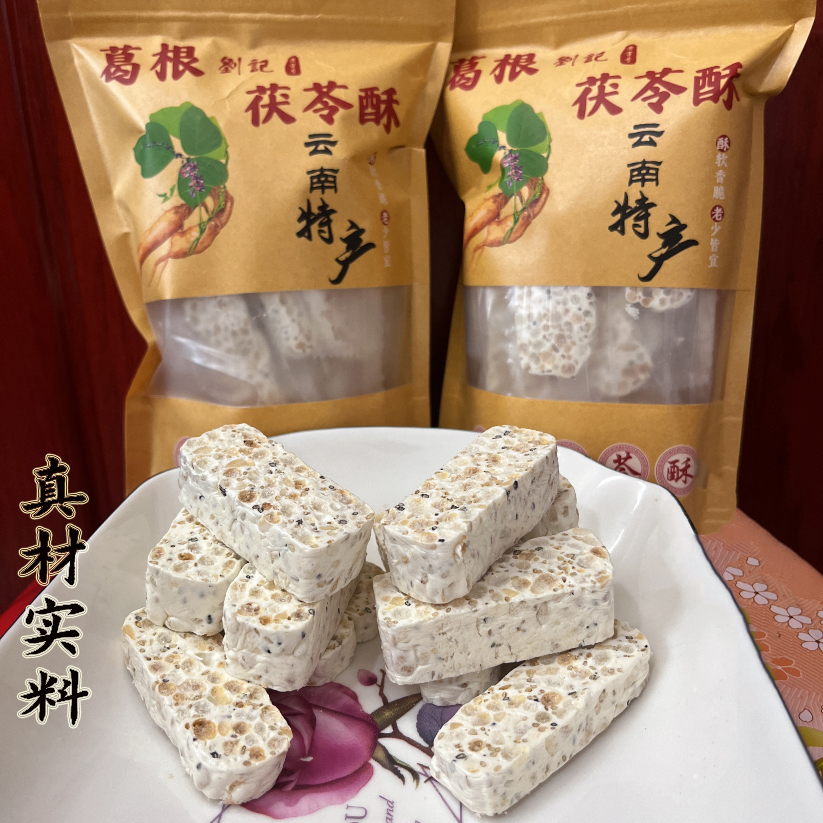 云南同款葛根酥茯苓酥芝麻糕点纯手工特产切糕网红小包装袋装礼品