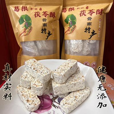 云南特产葛根酥茯苓酥原味芝麻糕点纯手工切糕网红小包装袋装礼品