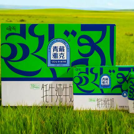 青藏雅克牦牛纯牛奶200ml*盒 青海高原牧场耗牛奶营养早餐礼盒装