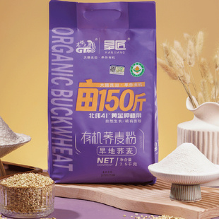 高塔儿梁有机荞麦面粉1kg/袋家用纯荞麦面全麦杂粮面粉低筋