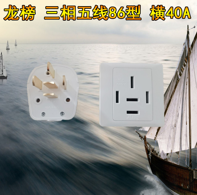 龙榜40A三相五线插座插头 进口机器用插座插头大功率电器插座插头