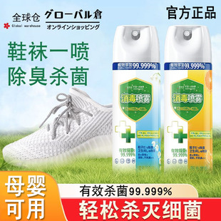 子除臭剂喷雾衣物去除味神器 消毒除臭 消毒喷雾马桶厕所除臭鞋