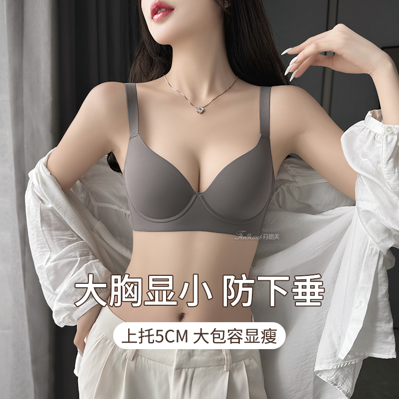 大胸顯小胸內(nèi)衣女大碼薄款縮胸?zé)o痕夏季軟鋼圈收副乳防下垂文胸罩