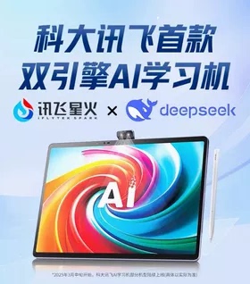 二手T30 Pro  支持Deepseek科大讯飞人工智能学习机AI采天购