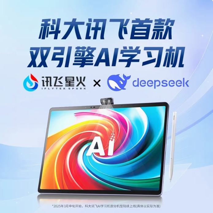 T30 Pro  支持Deepseek科大讯飞人工智能学习机AI答疑辅导护眼