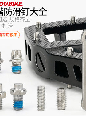 山地车脚踏螺丝止滑钉送扳手工具