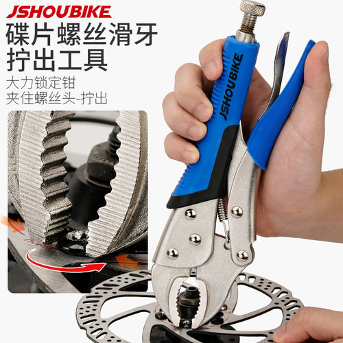 自行车滑牙螺丝取出钳碟片工具