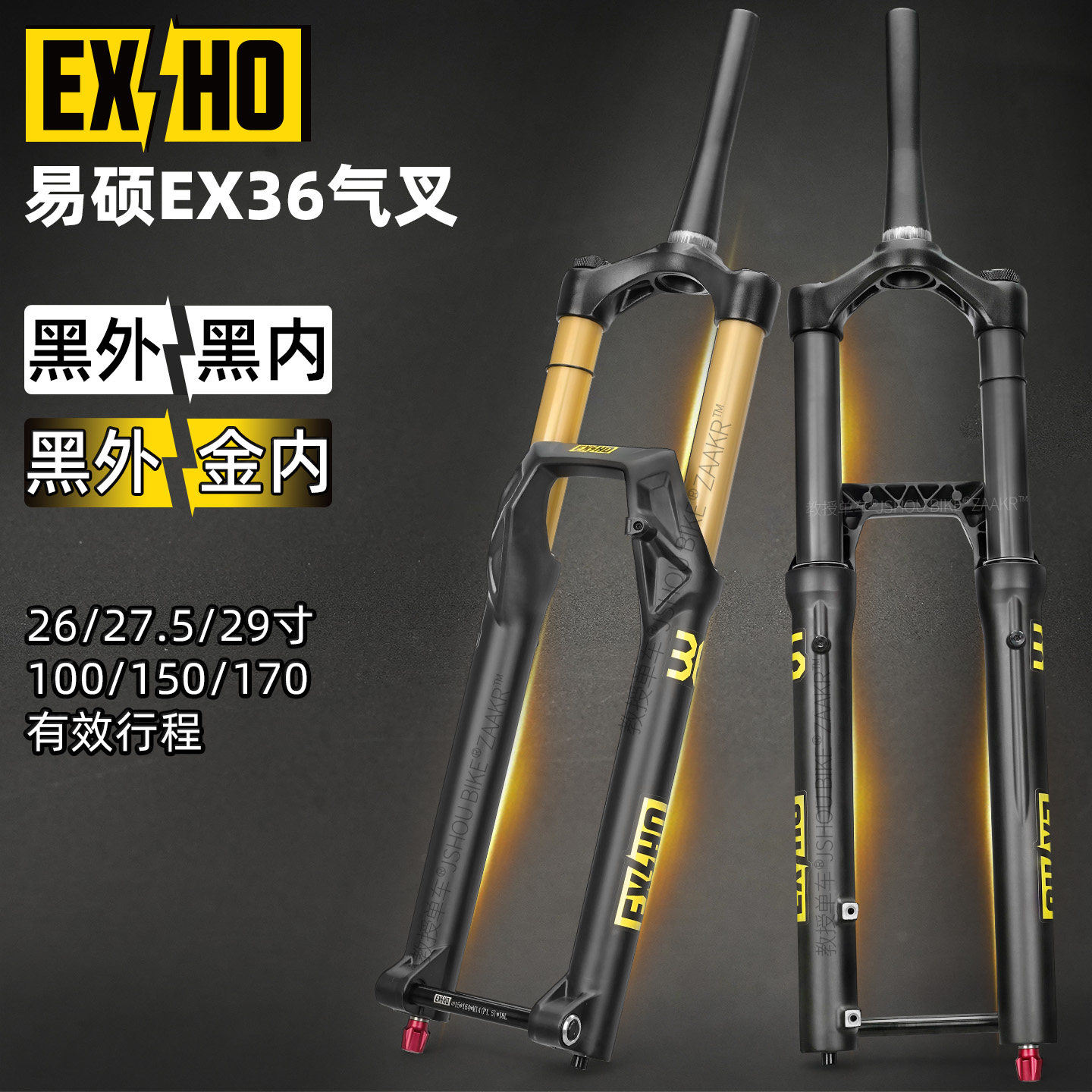 易硕前叉EX36山地车26 27.5寸29土坡软尾速降100 170行程气压避震