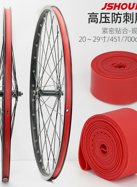 自行车胎垫20寸26寸衬带29山地车700c公路车内胎防扎高压防刺垫带