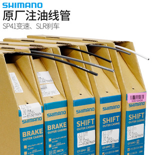 禧玛诺注油线管山地公路自行车SP41变速线管变速配件SLR刹车线管