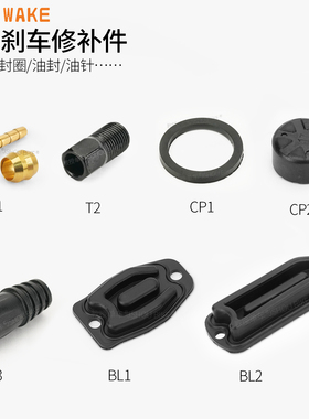 青蛙四活塞刹车修补件螺丝FV4卡钳密封胶圈油缸胶垫FW900油刹油针