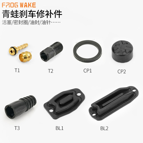 青蛙刹车原厂修补件摔坏直接换
