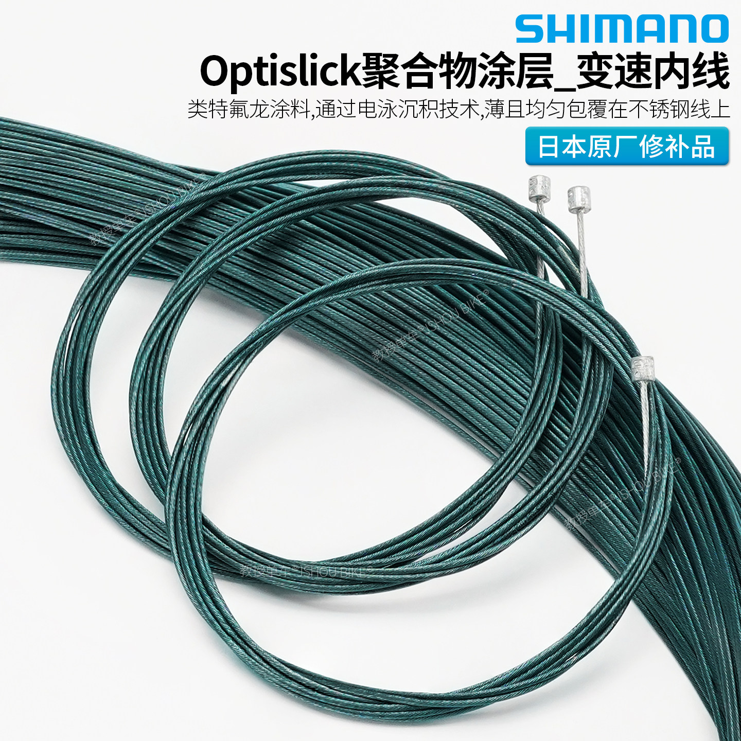 禧玛诺SHIMANO变速线OPTISLICK青蓝色特氟龙山地公路自行车内线芯