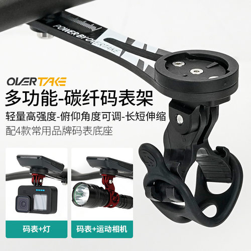 OVTK一体把碳纤维码表架多功能